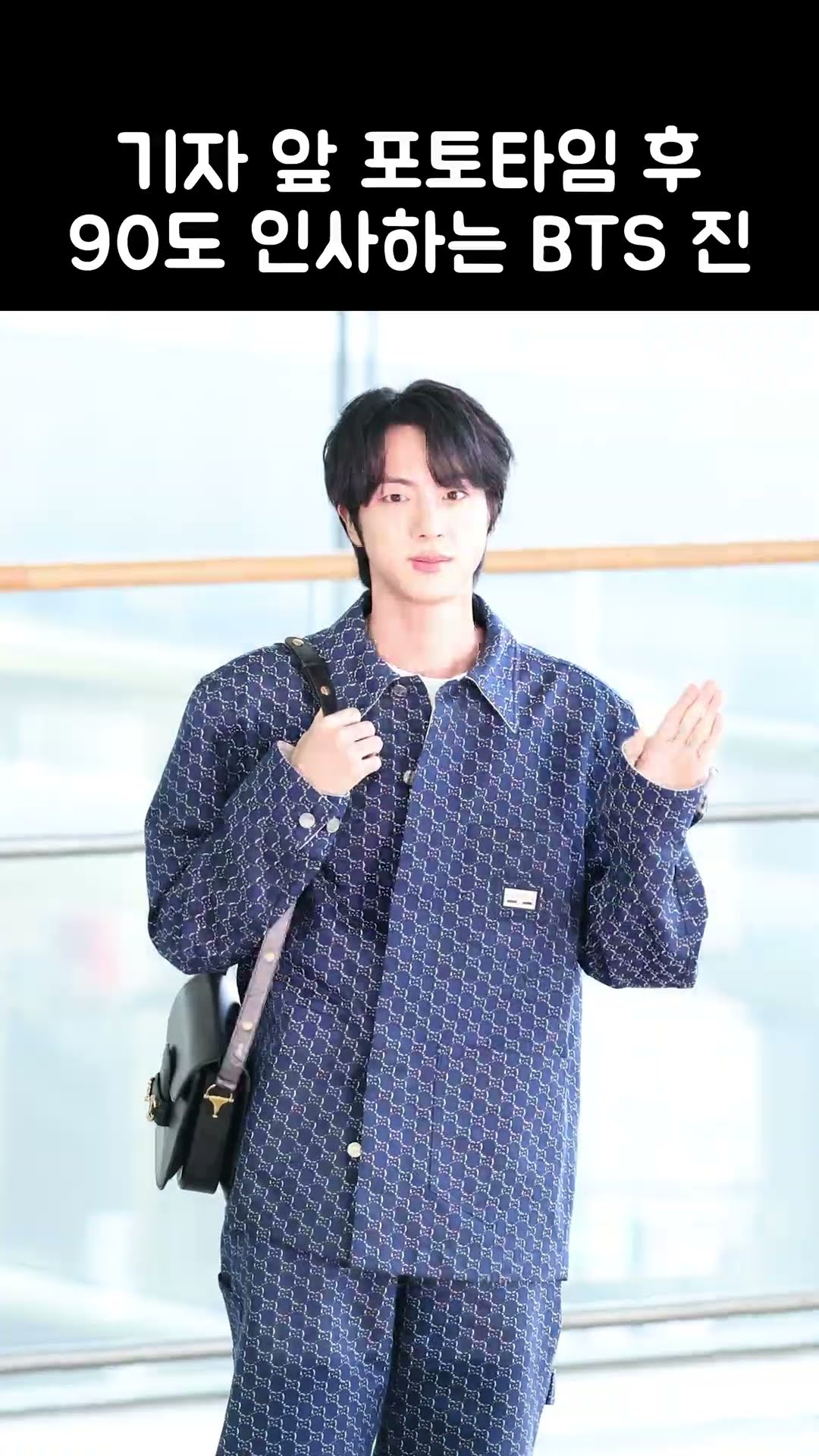 90도 인사하는 BTS 진 (방탄소년단)